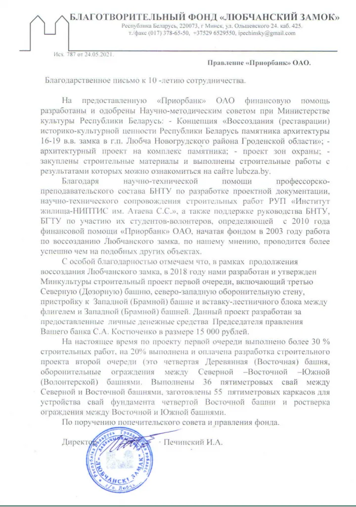 Благодарность